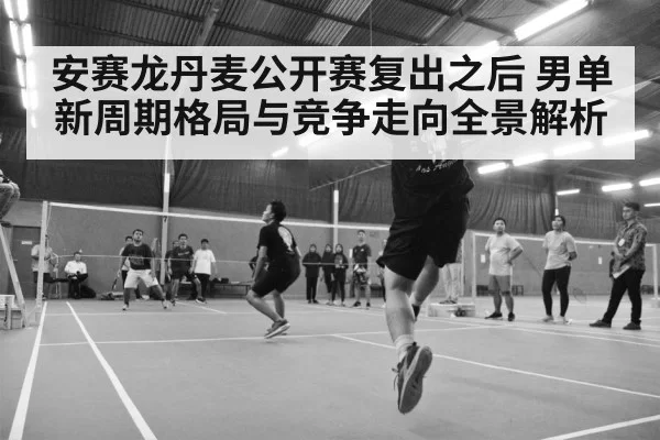 badminton match arena
