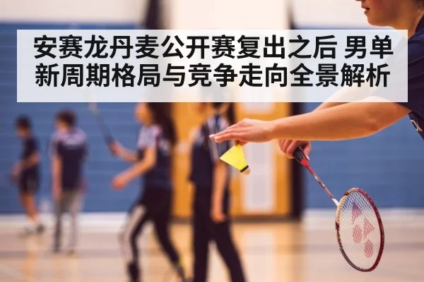badminton training fitness