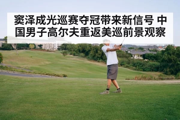 golfer swinging on golf course
