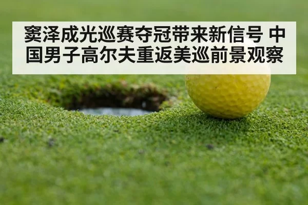 golf putting green competition