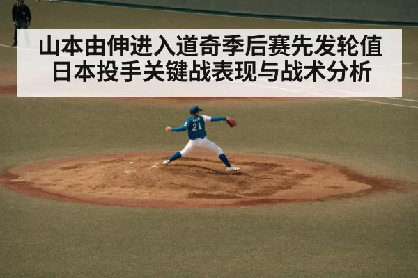 japanese baseball pitcher
