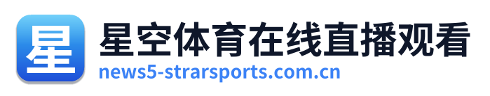 星空体育在线直播观看 Logo